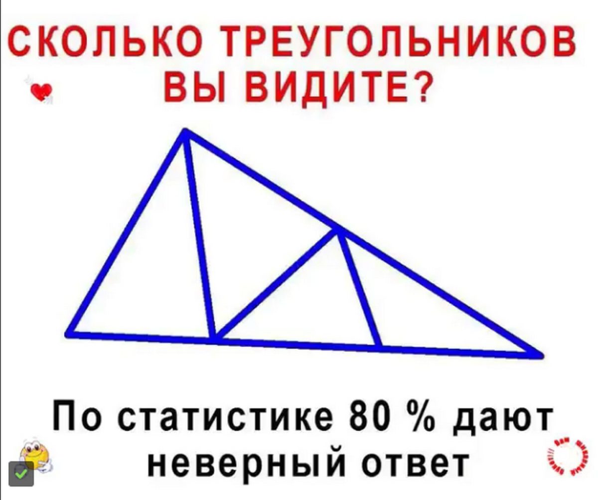 Вижу ответа. Сколько треугольников вы видите. Сколько треугольников на картинк. Сколькотреугольников вы видмте. Сосчитай количество треугольников.